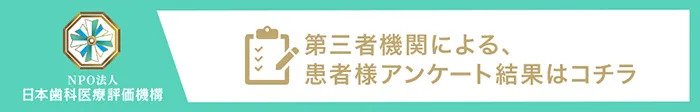 日本⻭科医療評価機構がおすすめする東京都中央区・月島駅の⻭医者・月島いなば歯科の口コミ・評判