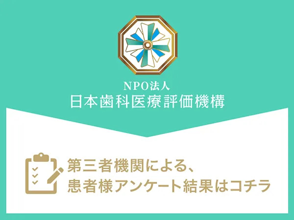 日本⻭科医療評価機構がおすすめする東京都中央区・月島駅の⻭医者・月島いなば歯科の口コミ・評判