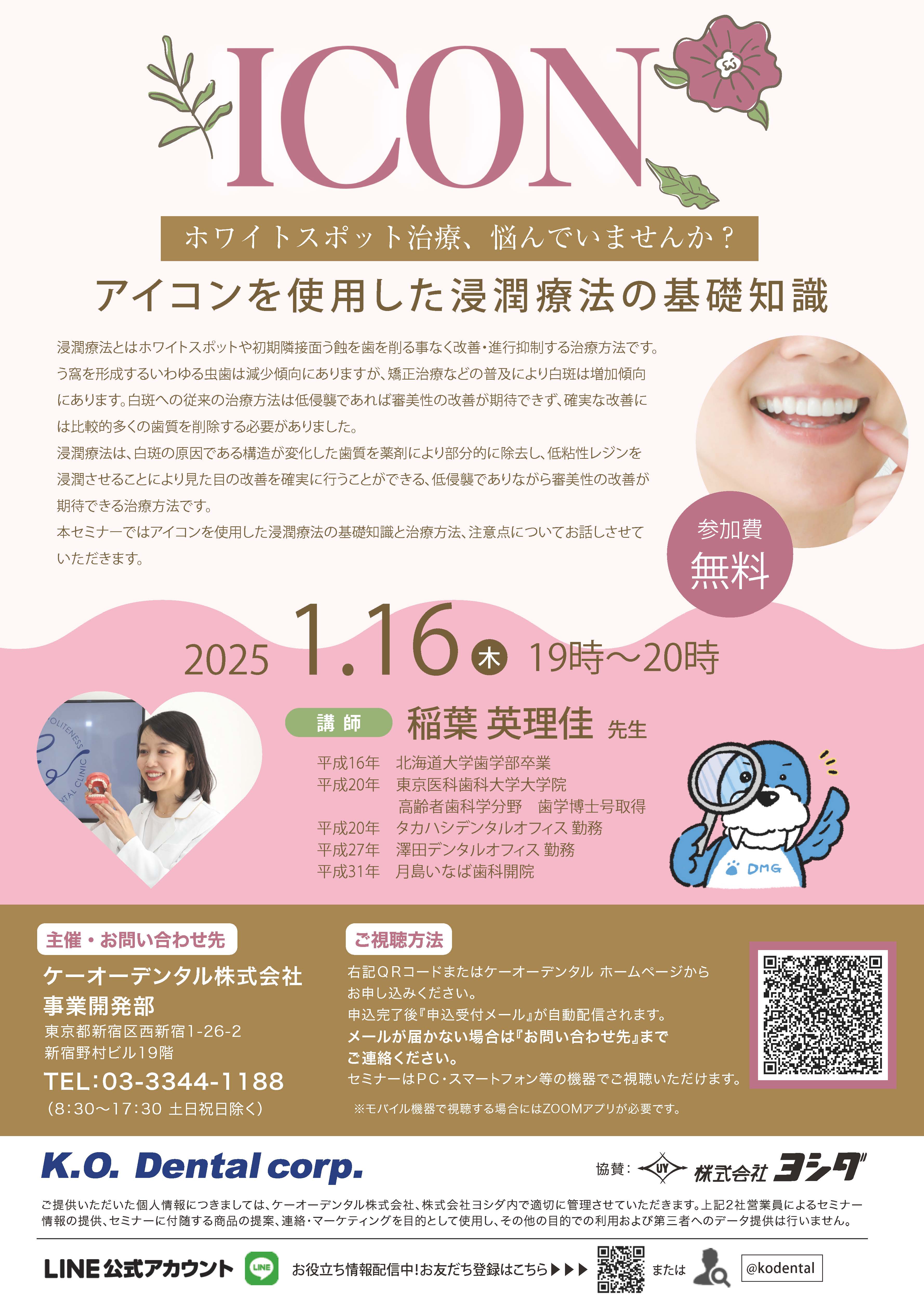 アイコンを使用した浸潤療法の基礎知識
