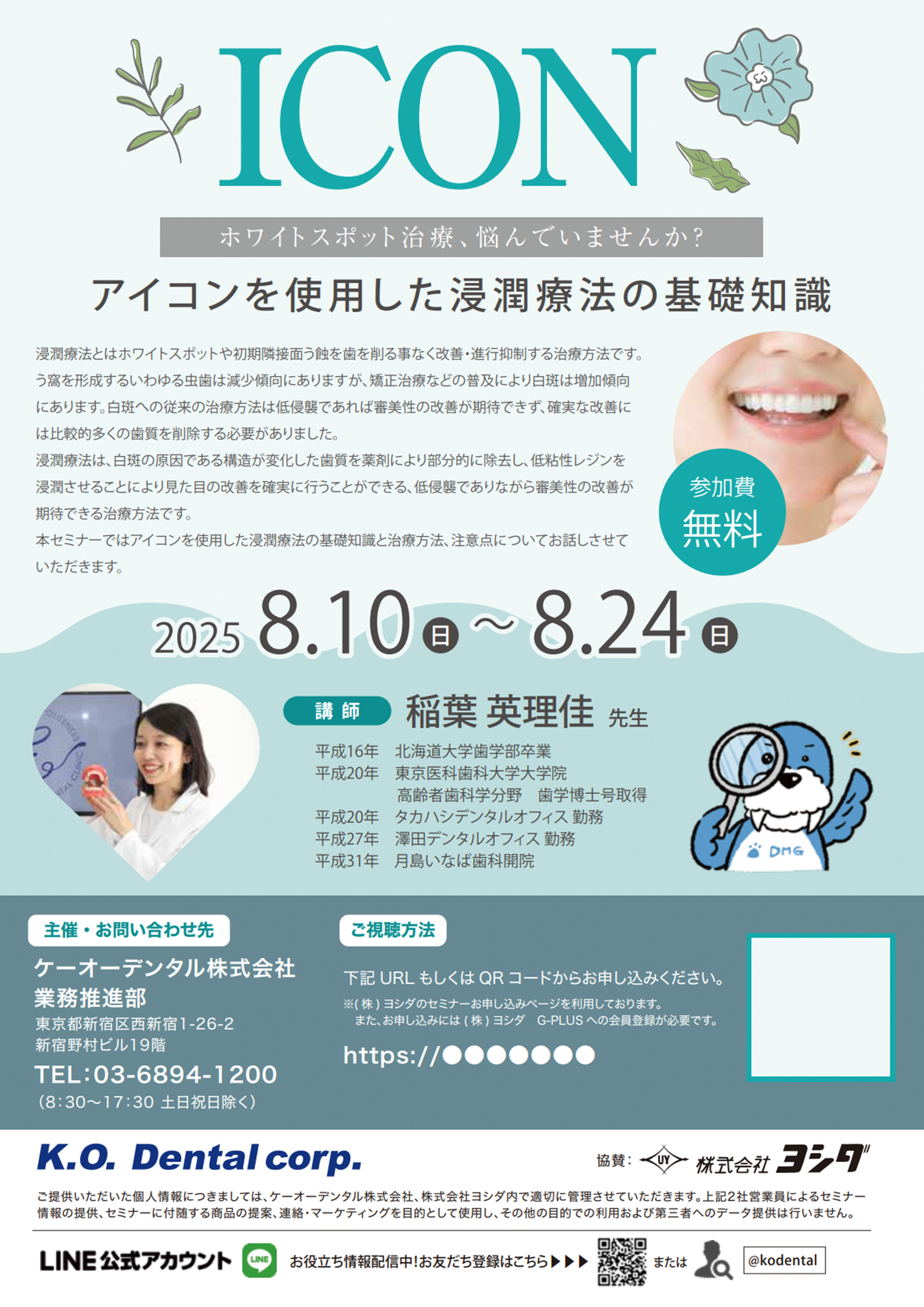 アイコンを使用した浸潤療法の基礎知識